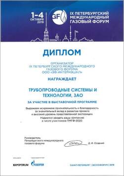 Диплом за участие в выставочной программе