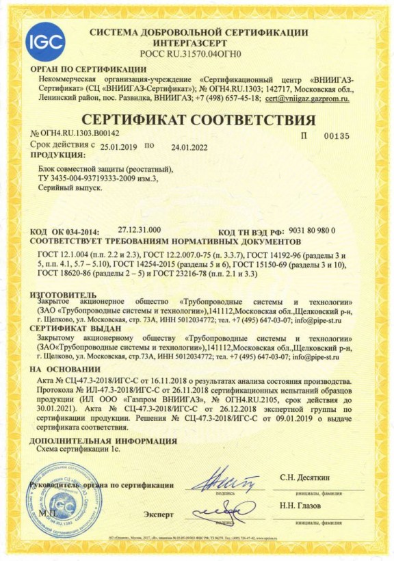 ИНТЕРГАЗСЕРТ.