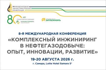 Комплексный инжиниринг в нефтегазодобыче: опыт, инновации, развитие