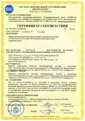 Получен Сертификат соответствия в Системе добровольной сертификации ИНТЕРГАЗСЕРТ