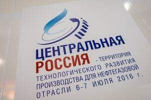 Выставка «Центральная Россия – территория технологического развития производства для нефтегазовой отрасли»