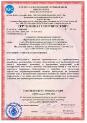 Получен Сертификат соответствия отраслевому стандарту СТО Газпром 9001-2012