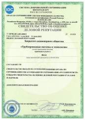 Получено Свидетельство об оценке деловой репутации