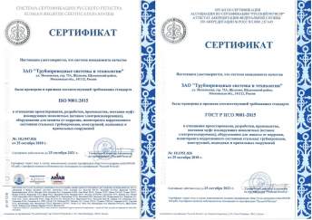 Получены Сертификаты соответствия требованиям стандартов ISO 9001:2015 и ГОСТ Р ИСО 9001-2015.